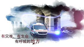 奔驰医疗救护车 产品宣传片_mg游戏电子网站